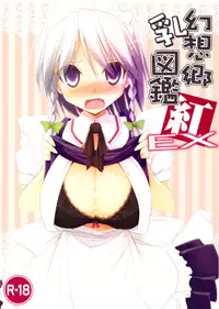 (Reitaisai 7) [TOYBOX, Kujira Logic (Kurikara, Kujiran)] Gensoukyou Chichi Zukan Kurenai EX (Touhou Project)