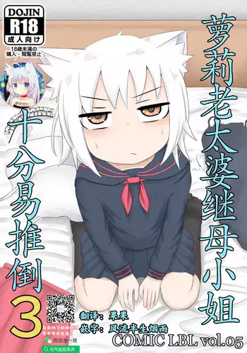 Loli Baba Okaa-san wa Oshi ni Yowai 3