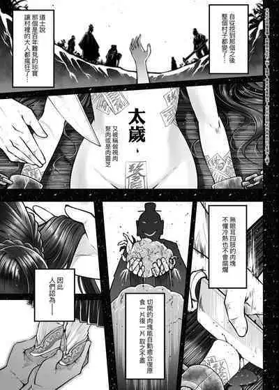 Eiseiruten | 永世流轉