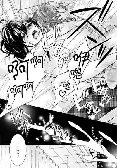 [Saotome Mokono] Tsugunaware ~ "Onna" no Boku to Kainushi Sannin~ 13 [Chinese] [脸肿汉化组]