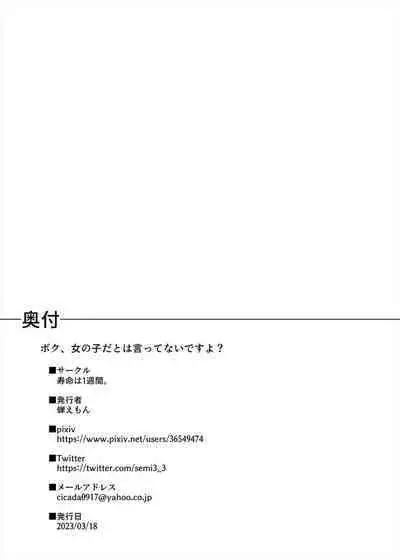 Boku, Onnanoko da to wa Ittenai desu yo? | boku, 可从来没说过我是女孩子哦?