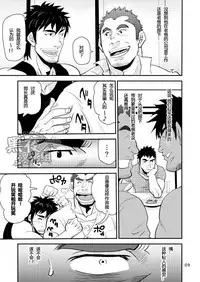[Masamune Kokichi (Matsu Takeshi)] Oyakodon wa Kuwase nee!! | 绝不让你父子通吃!! [Chinese] [黑夜汉化组]