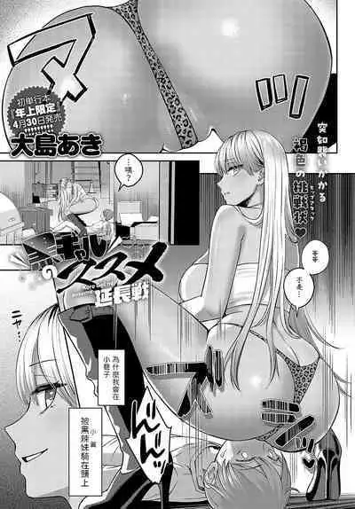 [大島あき] 黒ギャルのススメ 延長戦 (COMIC アンスリウム 2024年5月号) 中文翻譯