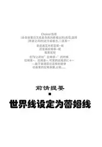 (C91) [Hapoi-Dokoro (Okazaki Takeshi)] CHOICE 2 (Re:Zero kara Hajimeru Isekai Seikatsu) [Chinese] [点⑥个人汉化]