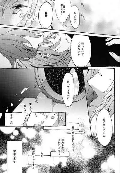 (FFF4) [mirailack (Rinta)] Kimi no Sanso de Uchuu ni Oborete (Inazuma Eleven GO)