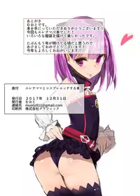 [Muoto Lab (Muoto)] Helena Mama to Cosplay Ecchi Suru Hon (Fate/Grand Order) [Chinese] [我們頂多是牙籤黑人是牙膏糟糕糟糕漢化組][Digital]