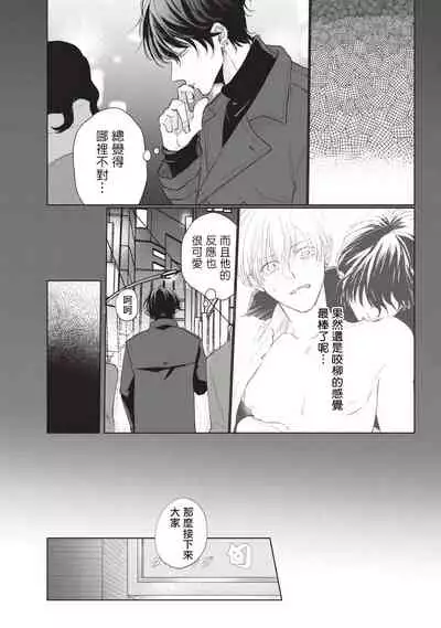 [Sango Mitsuru] Onegai, Sonnna ni Kamanaide | 求你，不要这么咬我 bite. 1-4 [Chinese] [拾荒者汉化组] [Digital]