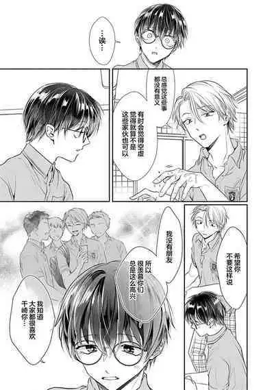 Yuujou Virbation | 友情的震动