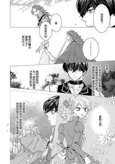 Dakareta Akuyaku Reijou wa, Gekihen Ouji no Dekiai Route ni Totsunyuuchuu!? | 被深拥的反派千金进入反套路王子的强宠攻略线!? 1-16