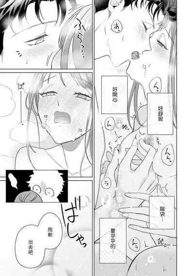 Yuunou Engineer ni wa Ura no Kao ga Aru Watashi o Kaihatsu suru Dekiai Step | 能干程序员隐藏的一面 把我“开发”的溺爱步骤 1-8