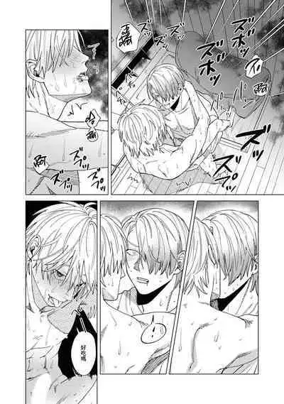 Yoru ga Akeru Toki 1 | 夜色将尽时1