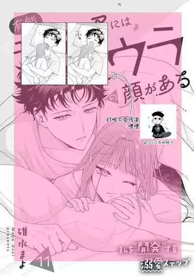 Yuunou Engineer ni wa Ura no Kao ga Aru Watashi o Kaihatsu suru Dekiai Step | 能干程序员隐藏的一面 把我“开发”的溺爱步骤 1-11