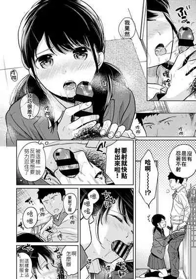 1LDK+JK Ikinari Doukyo? Micchaku!? Hatsu Ecchi!!? | 1LDK+JK 突然間展開同居？ 極度貼近！？初體驗！？ Ch. 18-28