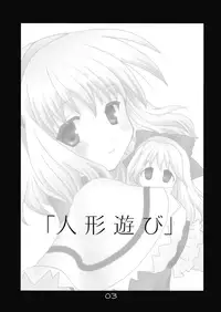 (Reitaisai 2) [Lyco-Z (Raikouji Aya)] Ningyou Asobi (Touhou Project)