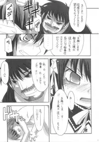 (C68) [NNZ DAN (Great Majin)] Ore ga Omae no Goshujin-sama (Kore ga Watashi no Goshujin-sama | He Is My Master)