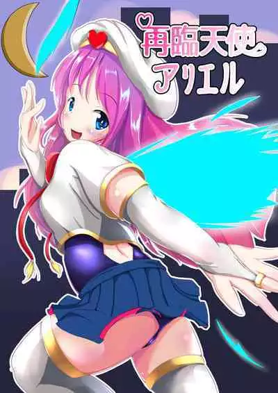 Sairin Tenshi Ariel