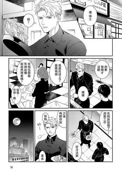 Shinigami wa Korosenai | 死神失格 Ch. 1-5