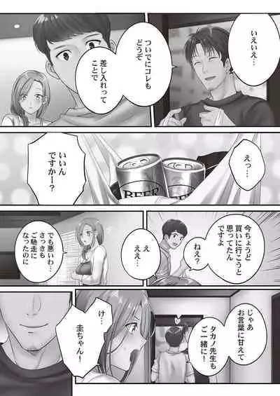 Netori Esthe de, Konya, Tsuma ga.... Binikuhen