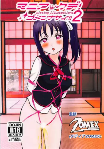 Zenbu o Niichan no Sei