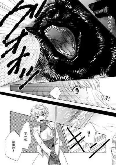 Dakareta Akuyaku Reijou wa, Gekihen Ouji no Dekiai Route ni Totsunyuuchuu!? | 被深拥的反派千金进入反套路王子的强宠攻略线!? 1-6