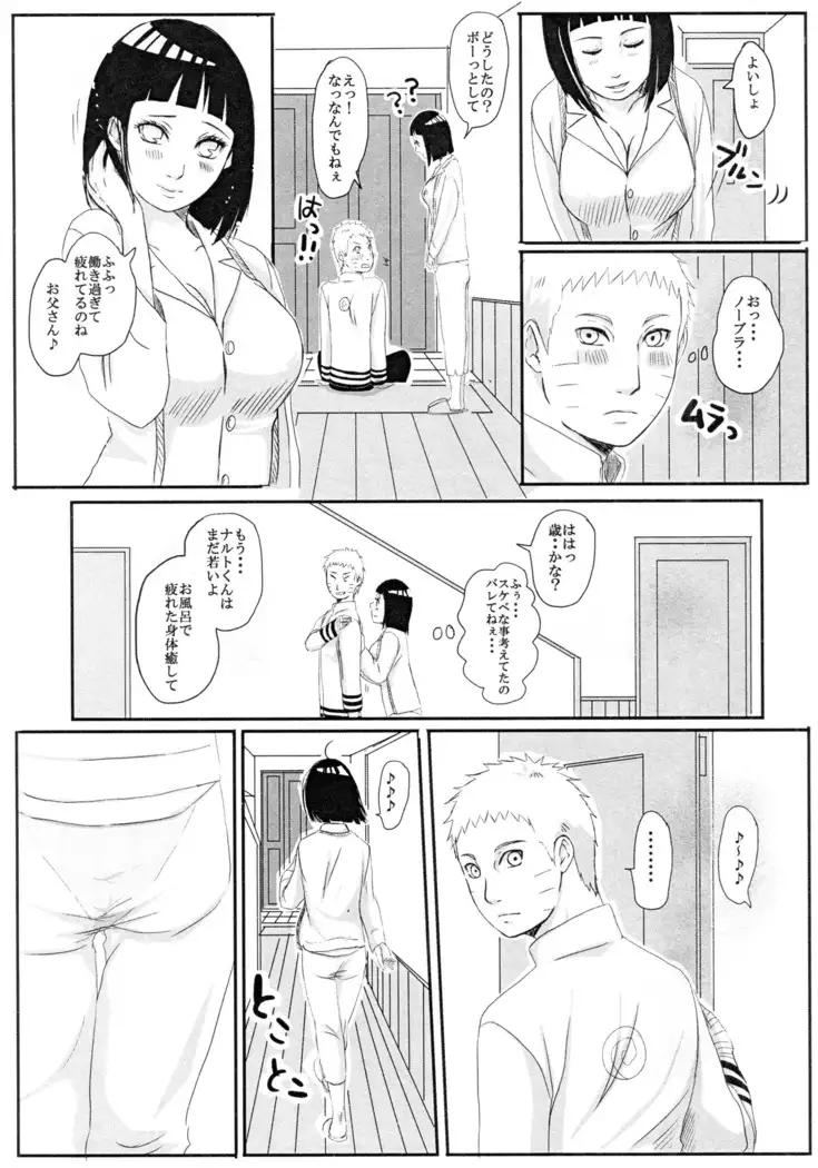 Kodomo ga rusu no yoru ni...