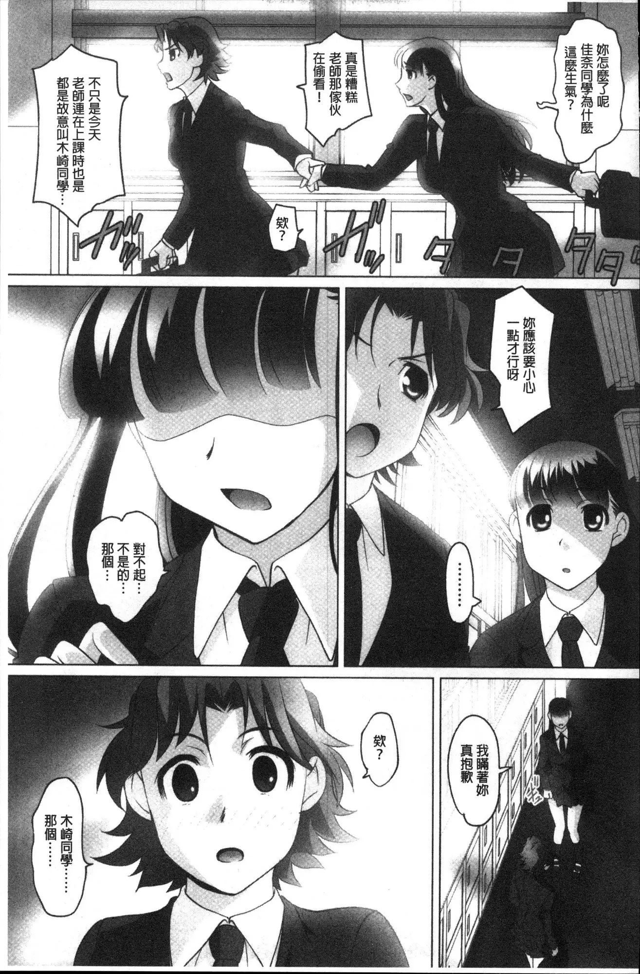 Mitchaku! Kaikan chikan densha