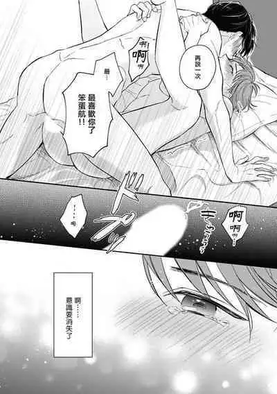 BL Game no Shujinkou ni Nattara Rival ni Dekiai Sareta Ken | 变成BL游戏主角后被死对头溺爱的那件事 1-6