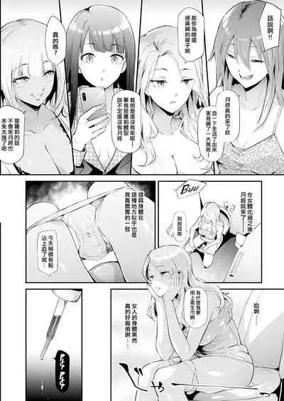 TS Revolution <Ch. 3>