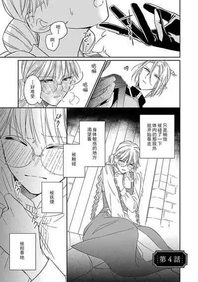 [Saegusa Macoto] i sekai kara kita maō-sama ni kōryaku sa re-sōte ゙ su! | 快要被来自异世界的魔王大人攻略了! 1-4 [Chinese] [莉赛特汉化组]
