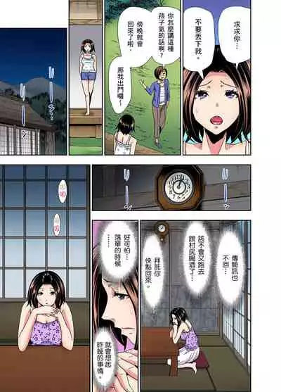 [Aoi Shou] Rinkan Gou ~ Netori Muhou Chitai | 林間鄉～戴綠帽無法地帶 Ch.1-7 [Chinese]