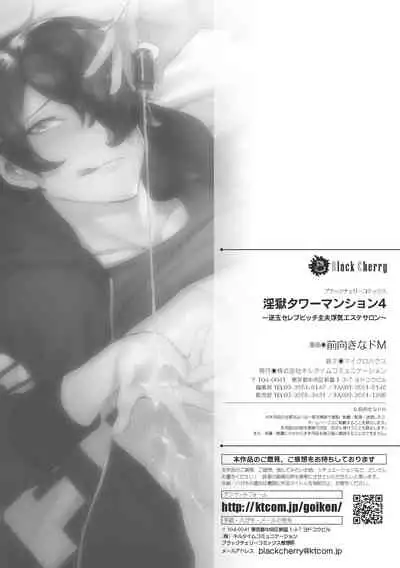 [Maemukina Do M] Ingoku Tower Mansion 4 ~Gyaku-dama Serebubitchi Shufu Uwaki Esute Saron~