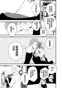 [Okawa Mihara] Kyuuketsuki wa Shinzou no Yume o Miru 1-4 | 吸血鬼夢想著擁有心臟 1-4 [Chinese] [Digital]