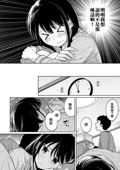 1LDK+JK Ikinari Doukyo? Micchaku!? Hatsu Ecchi!!? | 1LDK+JK 突然間展開同居？ 極度貼近！？初體驗！？ Ch. 18-28