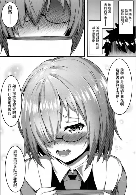 Senpai to Ecchi Dekiru no wa Mash dake desu!!