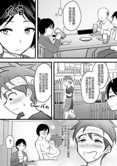 Katabutsu na Tannin Onna Kyoushi to Matching Shita kara Seishori Shitemoratte... 2