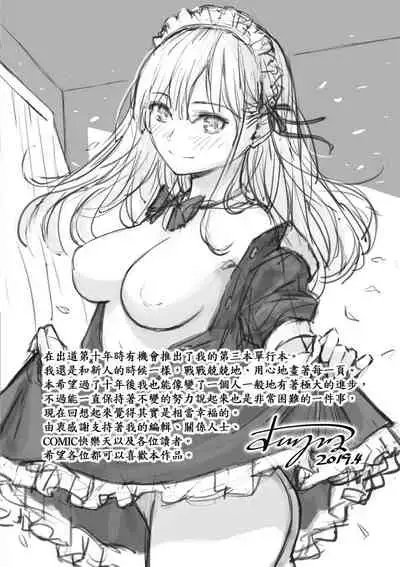 [HOMUNCULUS] Kyuuai Etranger | 求愛異鄉人 [Chinese] [Digital]