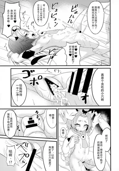 Mazui Osake no Tsukurikata