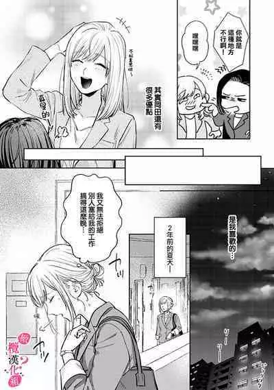 [Enya Maru] Ore no Oppai Sukinan desho?01-09| 你喜欢我的胸对吧? 01-09[Chinese] [橄榄汉化组]