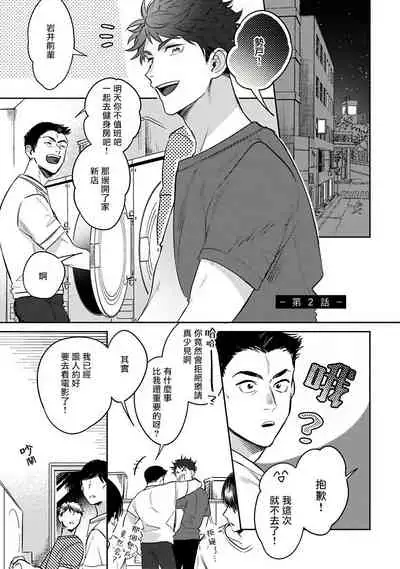 Yume nara Doko made Yurusaremasu ka? | 如果是梦的话能原谅到哪一步呢? Ch. 1-6+特典