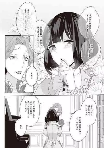 悪役令嬢に転生したけど、破局したはずのカタブツ王太子に溺愛されてます！？ 1-18