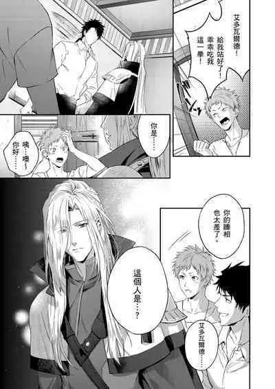 Shusendo Kishi ga Ore o Nakaseyou to Shiteimasu | 守財奴騎士對惹我哭感到樂在其中 Ch. 1-14