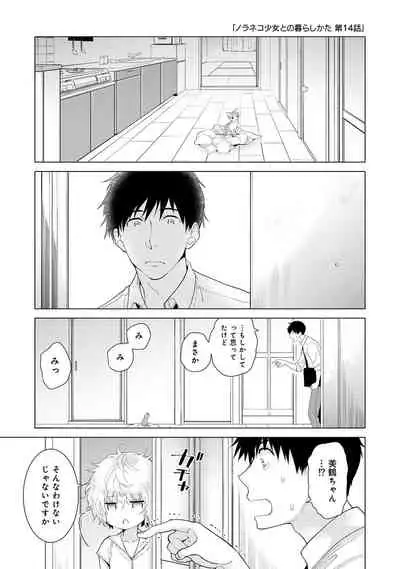 [Sheena] Noraneko Shoujo to no Kurashikata 2 - How to Live with a Noraneko Girl. [Digital]