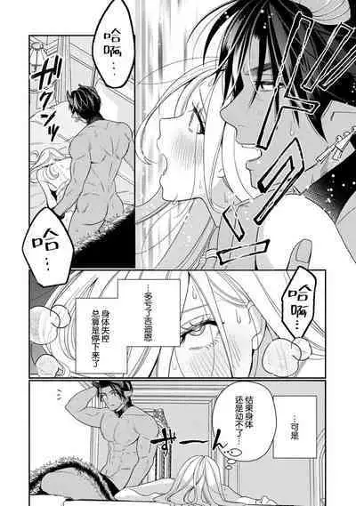 [Okonogi Happa] Tensei shita Akuyaku Reijou wa H shinai to Shinu Unmei ~Tekikoku Ou to Rouraku Kekkon~ | 转生成为恶役大小姐，迎接不H就会死的命运~与敌国国王的笼络联姻~ 1-3 [Chinese] [莉赛特汉化组]