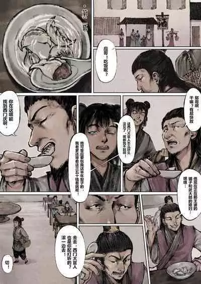 金瓶梅 1-22+番外