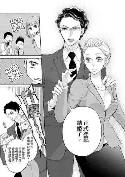 将妳的一切全部拥入怀中~交往0日、立刻结婚！？~ 01-23 Chinese [拾荒者汉化组]