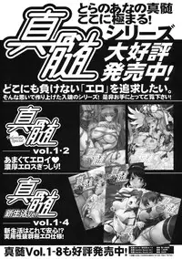 [Kabushikigaisha Toranoana (Various)] Shinzui EX Vol. 2