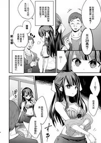 [Mochi Dog Laboratory (Asakai Mocchinu)] Fukan Shoujo ga Oji-san ni Maketa Hi [Chinese] [不可视汉化组] [Digital]