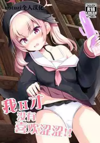 [Milk Pudding (Jamcy)] Kimochi Yoku Nattara Make Game nante Sonna Tsugou no Ii Rule ga Aru Wake!? | 感到舒服的话就会输掉游戏什么的是这样方便的规则吗?!?! (Blue Archive) [Chinese] [pama translated] [Digital]