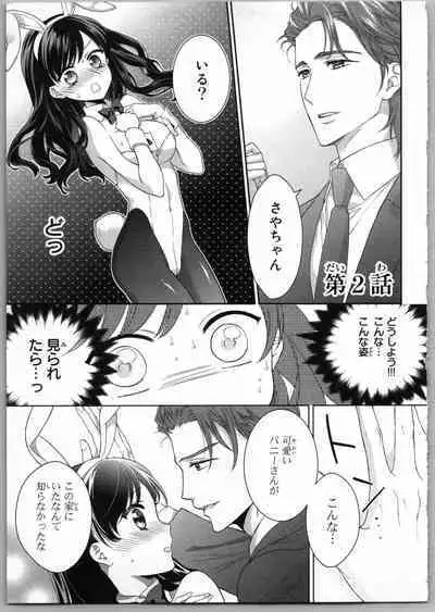 Onii-chan dakedo Ecchi ga Shitai