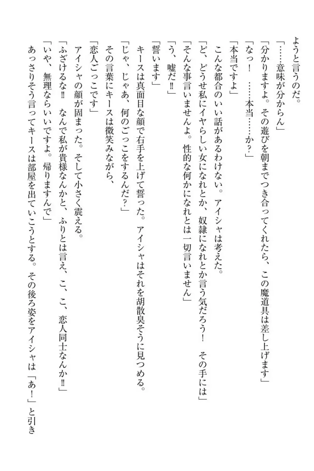 Elf no Kuni no Kyuutei Madoushi ni Nareta no de Hime-sama ni Seiteki na Itazura o Shite Mita